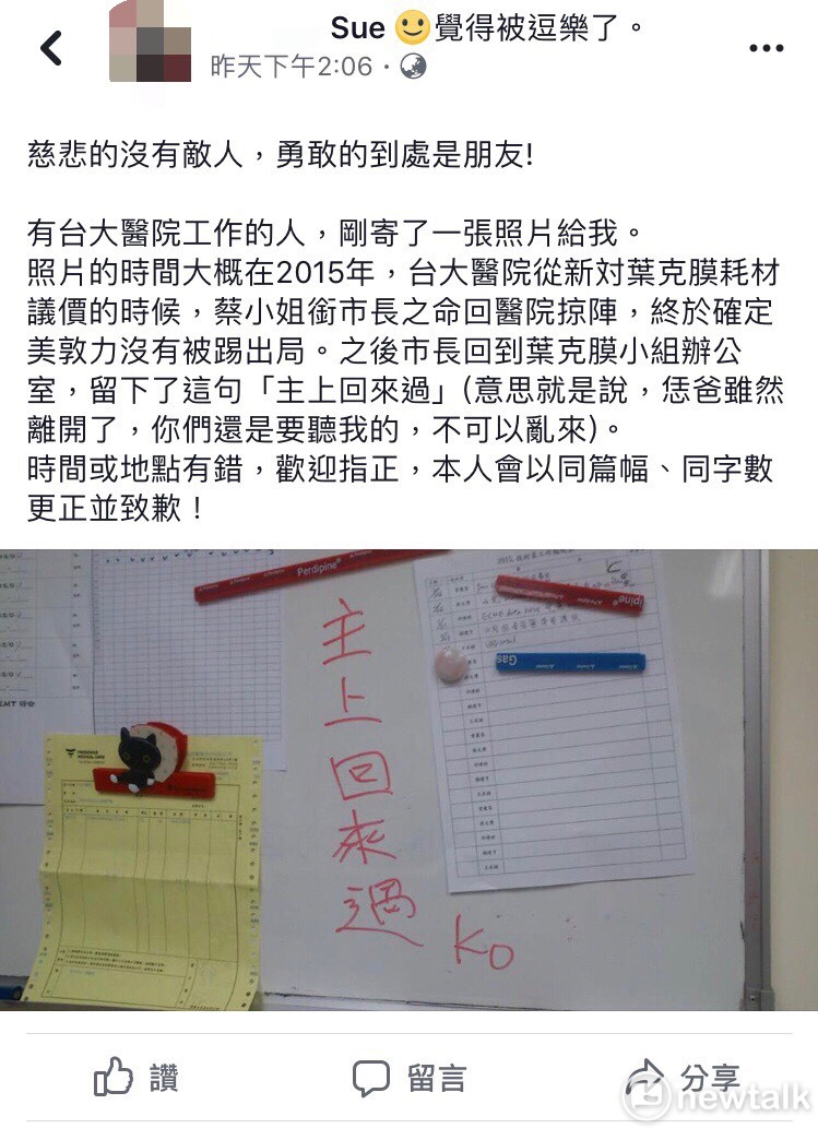 台大博仁醫院心臟外科醫師蘇上豪指出，2015年台大醫院重新對葉克膜耗材議價時，市府顧問蔡壁如銜台北市長柯文哲之命回醫院掠陣，確定美敦力葉克膜沒被踢出局。而柯文哲也回葉克膜小組辦公室，在白板上留言「主上回來過  Ko（柯）」，暗示自己在小組仍有影響力。 圖：翻攝蘇上豪臉書