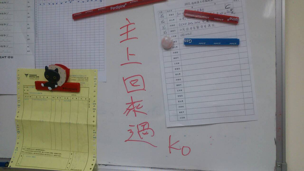 台北市長柯文哲2015年回台大醫院時，在白板上留言「主上回來過  Ko（柯）」。 圖：翻攝蘇上豪臉書