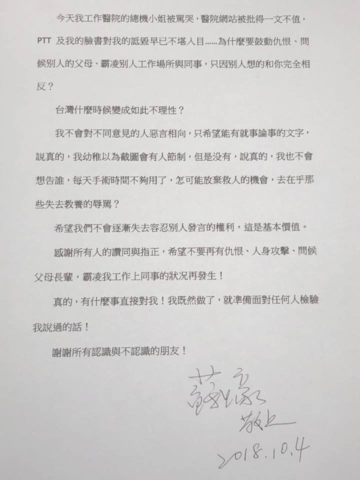 台北博仁綜合醫院心臟外科主任蘇上豪聲明稿。 圖：蘇上豪/提供