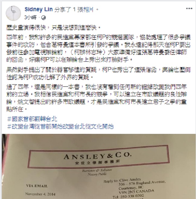 林鶴明在臉書貼出4年前葛特曼委任律師的回函，還原當年的器官爭議攻防過程。 圖：翻攝林鶴明臉書