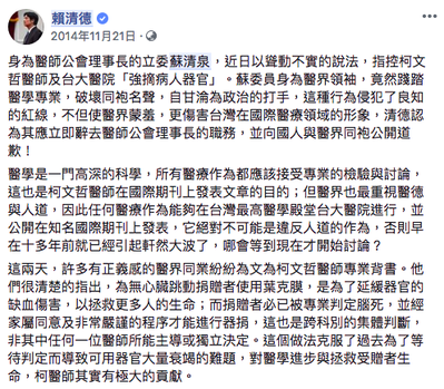 四年前時任台南市長的賴清德在臉書公開力挺柯文哲。 圖