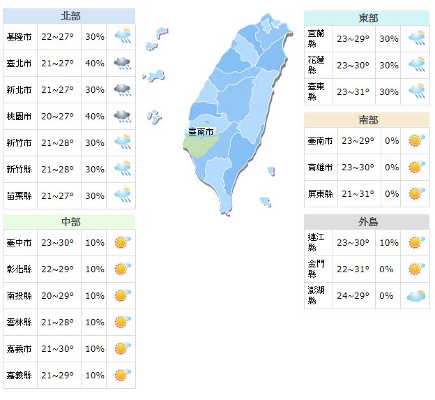 圖：截自中央氣象局