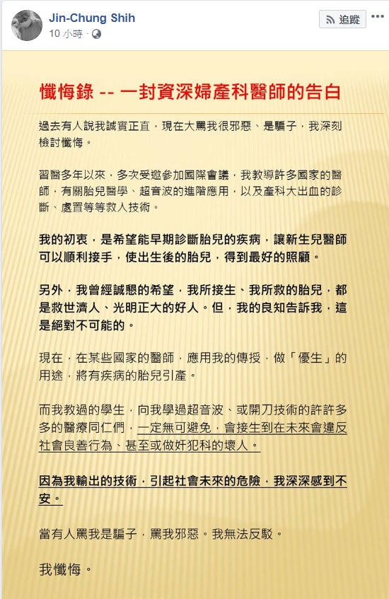 台大醫院婦產科醫師施景中於臉書發布一封「資深婦產科醫師的告白」，即使信中沒有提到柯文哲器捐案，還是被許多網友解讀為「高級反串」。 圖：翻攝自施景中臉書