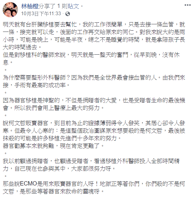 林柚橙臉書貼文。 圖：取自林柚橙臉書