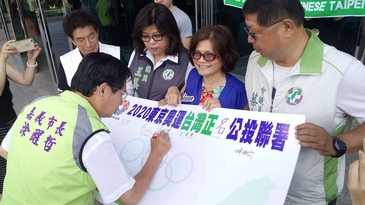 嘉義市長涂醒哲連署2020東京奧運台灣正名公投案，表示「中華台北」是混淆視聽的作法，台灣要用「台灣」名義參與國際性的活動，因為台灣是主權獨立的國家。 圖：涂醒哲辦公室提供