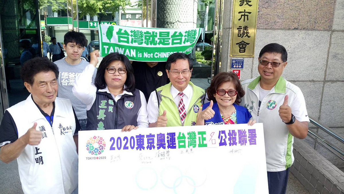 嘉義市長涂醒哲與民進黨議員一同千名連署2020東奧正名公投案，他表示，「中華台北」是混淆視聽的作法，台灣要用「台灣」名義參與國際性的活動，因為台灣是主權獨立的國家。 圖：涂醒哲辦公室提供