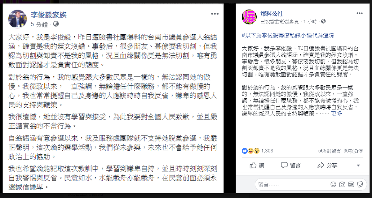 前立委李俊毅在爆料公社向民眾道歉。 圖：翻攝爆料公社