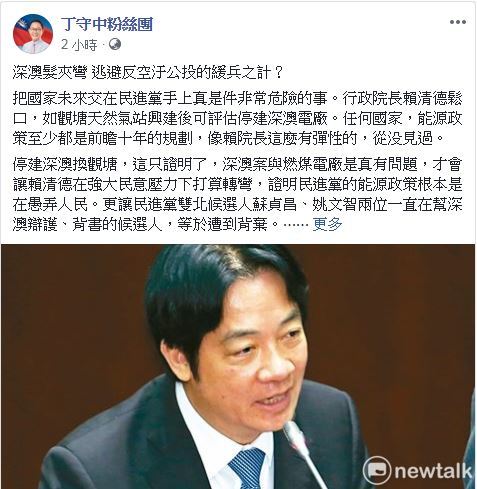 丁守中認為深澳政策髮夾彎是緩兵之計，只是為轉移反空汙公投焦點的話術，「拖過選舉，到時三接也過，深澳照建，對不對？」 圖：翻攝丁守中臉書