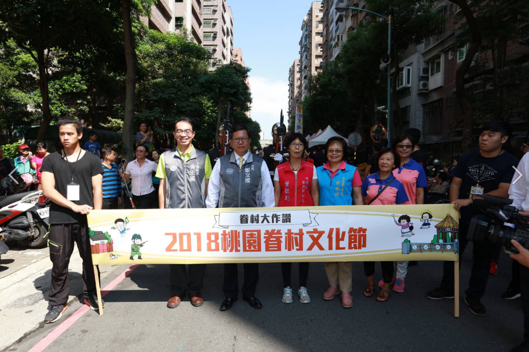 桃園市長鄭文燦說，這次的眷村文化節，結合傳統和創新、社區和家庭，期望找回家的生活型態和過去眷村濃厚緊密的情感，展現眷村刻苦耐勞的精神。 圖：翻攝自桃園眷村文化節官網