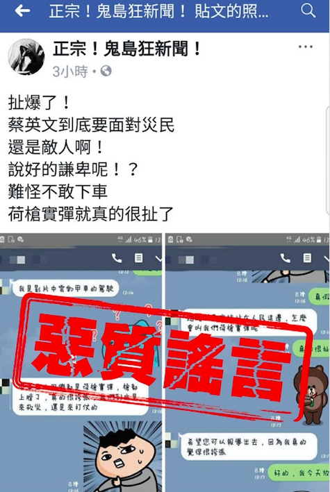 有臉書粉絲專頁日前指出，蔡英文南下勘災陪同的救災裝甲兵都是荷槍實彈，後來證實消息是假的。 圖：國防部/提供