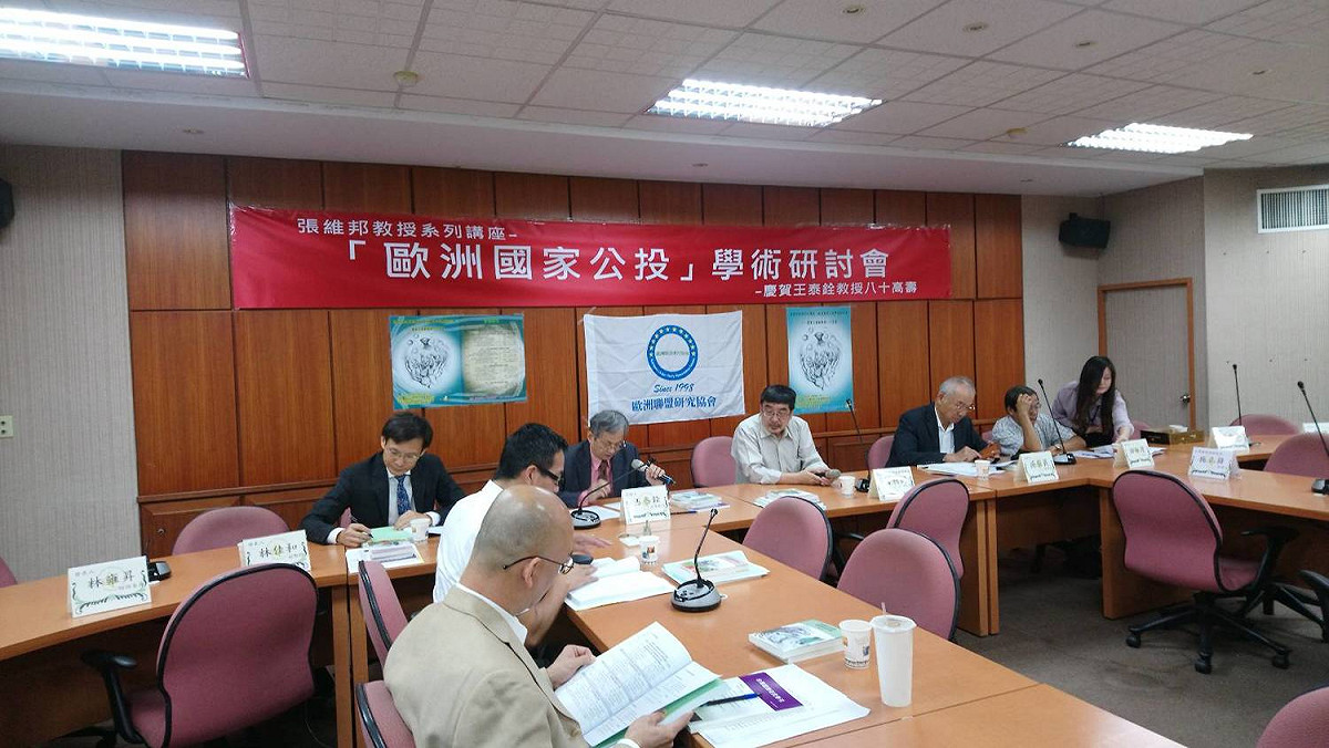 由台灣歐洲聯盟研究協會與台灣國際研究學會共同舉辦的「歐洲國家公投學術研討會」，今日於台灣師範大學進行。 圖：歐洲聯盟研究協會提供