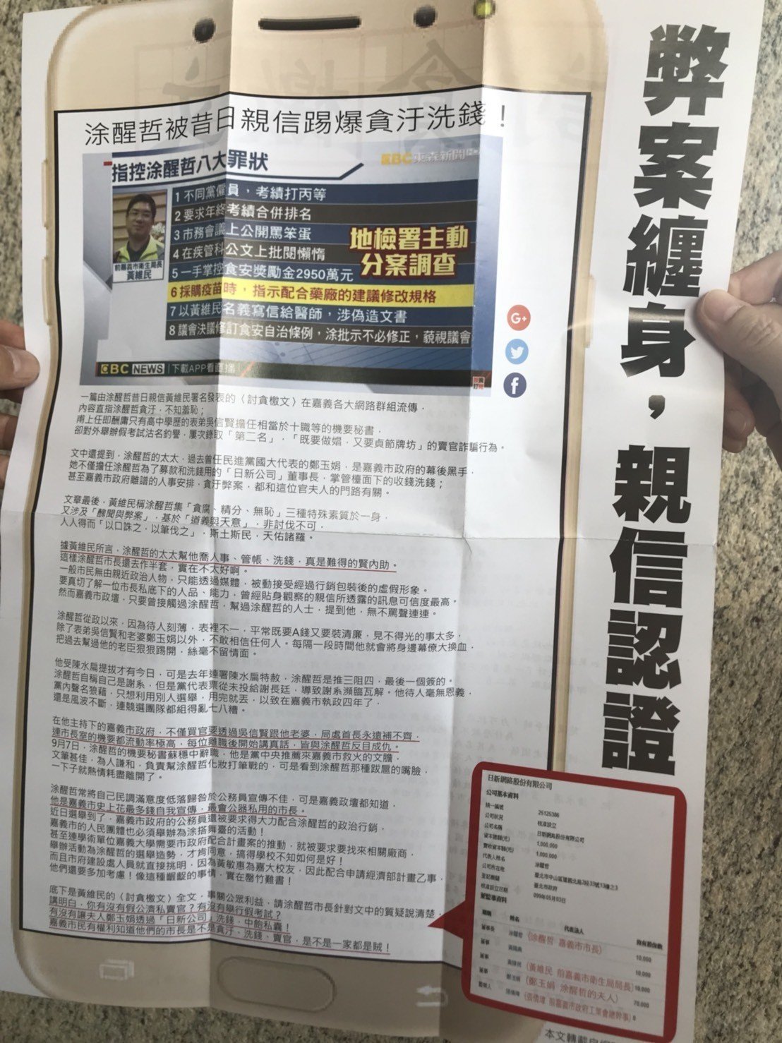 嘉義市今出現一份派報文宣，內容是說指嘉義市長涂醒哲弊案纏身、親信認證。 圖：翻攝臉書我是嘉義人社團