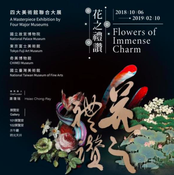 台中花博將至，文化部與台中市政府推出「花之禮讚—四大美術館聯合大展」，聯合國立故宮博物館、東京富士美術館、奇美博物館、國立台灣美術館，於今（6）日起至明年（108）2月10日，在國美館展出以「花」為題的藝術品，並邀請20位台灣藝術家創作參展。 圖：翻攝自國美館
