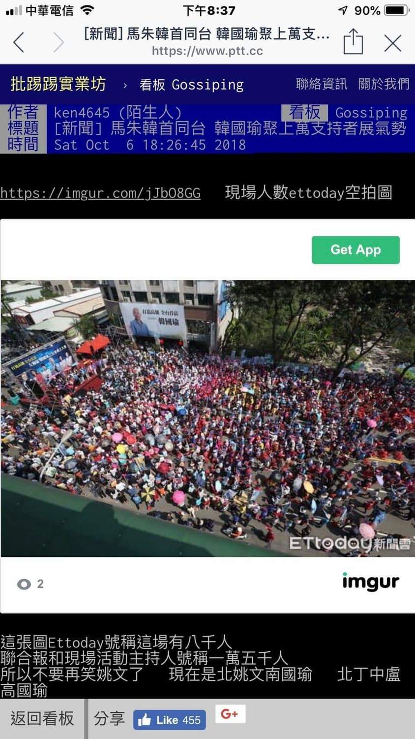 日前舉辦的第一場大型造勢活動，不僅選在藍軍重鎮左營，更邀請馬英九、朱立倫等藍營天王助威（1） 圖：翻攝自PTT