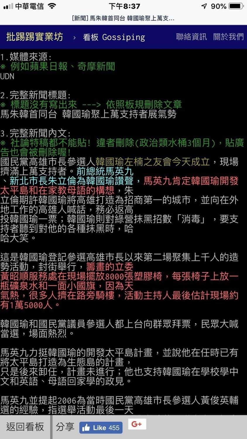 日前舉辦的第一場大型造勢活動，不僅選在藍軍重鎮左營，更邀請馬英九、朱立倫等藍營天王助威（2） 圖：翻攝自PTT