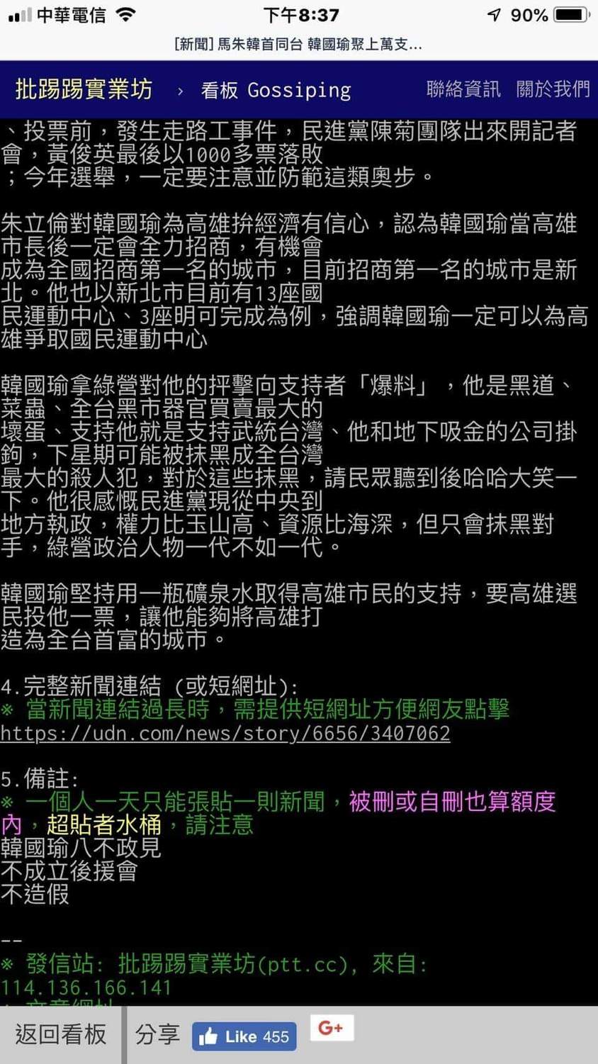日前舉辦的第一場大型造勢活動，不僅選在藍軍重鎮左營，更邀請馬英九、朱立倫等藍營天王助威（3） 圖：翻攝自PTT