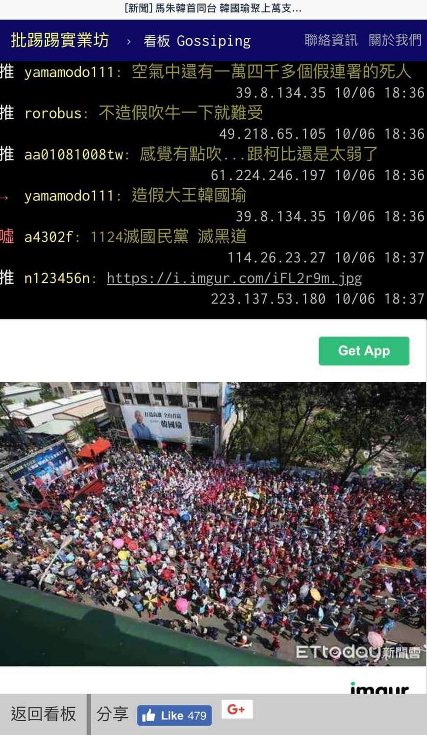 但儘管結合了國民黨的全力，現場空拍照片傳出後，稀落的人群卻讓網友很無言，直說「國民黨在高雄真的很落漆」、「這種人數是里民聚會吧？」 圖：翻攝自PTT