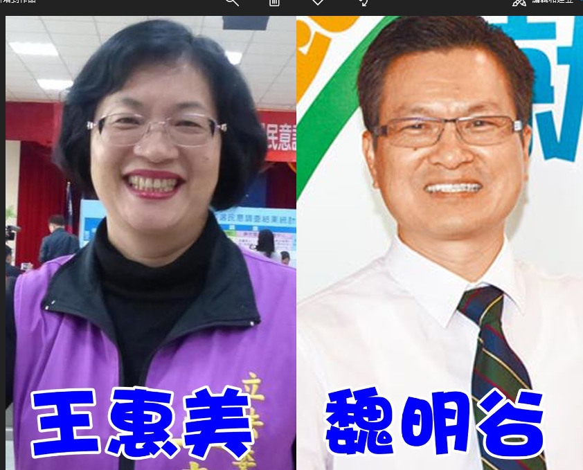 2018年的彰化縣長選舉，現任縣長魏明谷和國民黨的王惠美形成對決局面。 圖 : 新頭殼合成