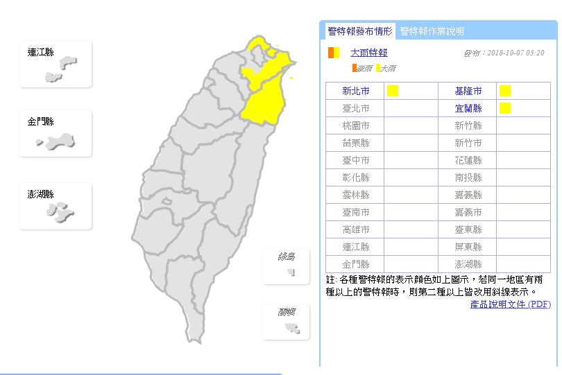 氣象局發對宜蘭、基隆北海岸地區及新北市山區發出大雨特報。 圖/翻攝氣象局