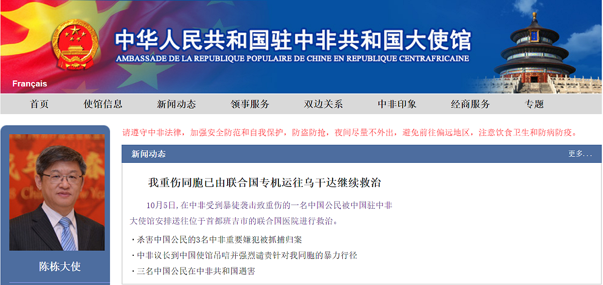 中國駐中非共和國大使館今日發布3則通報，證實有3名中國公民遇害。 圖：截圖中國駐中非共和國大使館官網