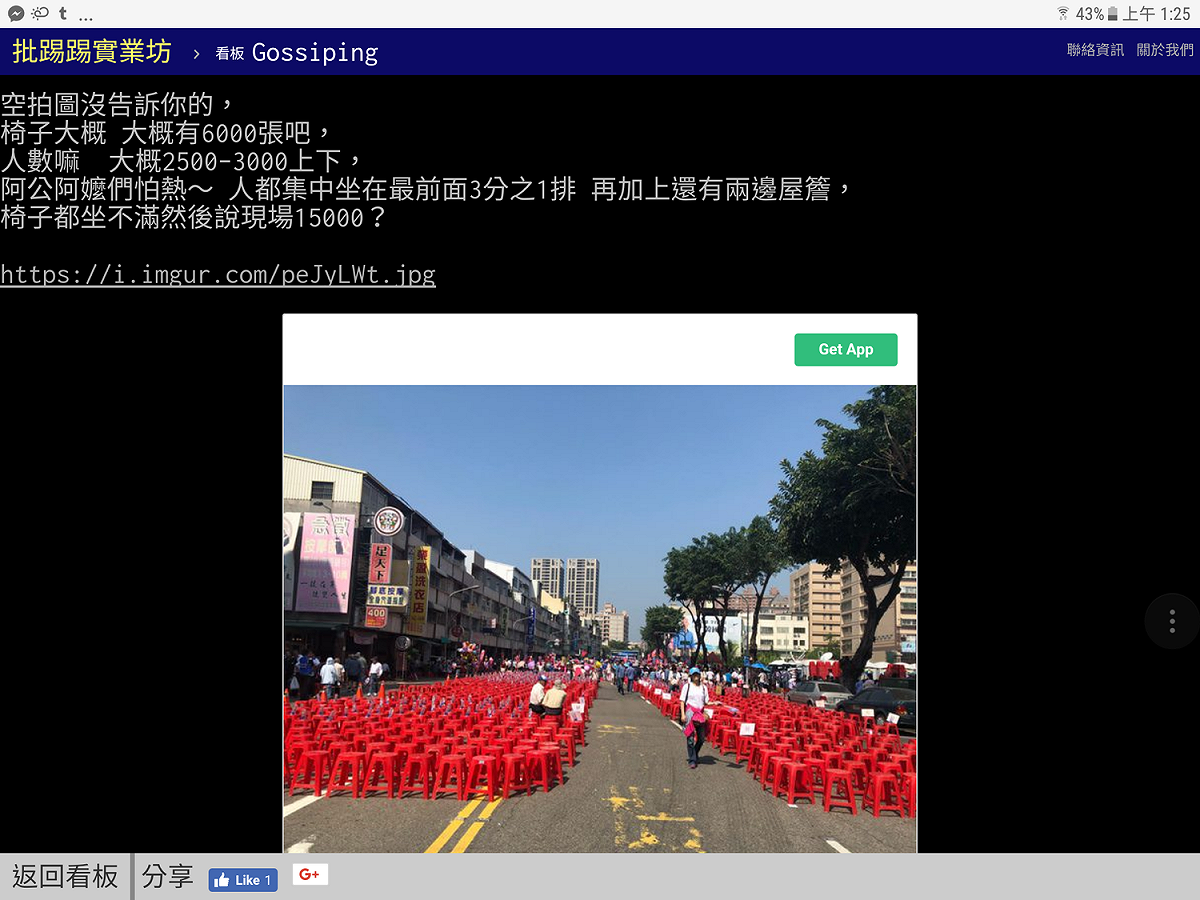 網友在批踢踢公佈數張造勢現場照片，明顯可看出韓國瑜陣營擺放的椅子遠超過實際人數，呈現一片紅。「椅子大概有6000張吧，人數嘛 大概2500-3000上下，都集中坐在最前面3分之1，椅子都坐不滿然後說現場15000？」 圖：翻攝自PTT