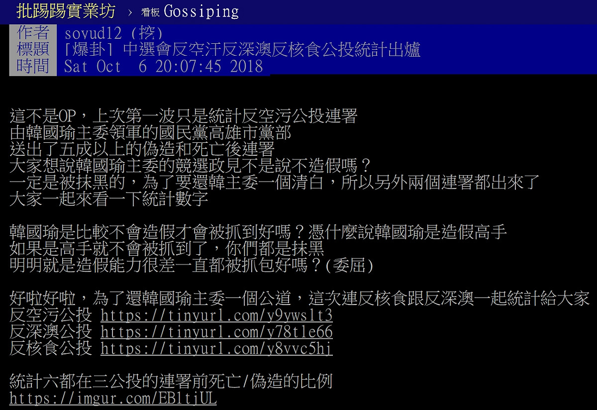 國民黨公投連署高雄最「假」 韓國瑜躺著也中槍？