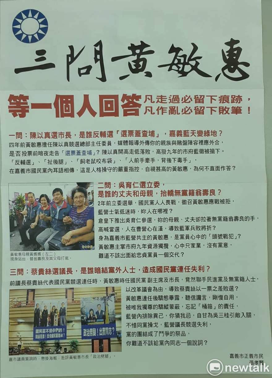 「三問黃敏惠」文宣正面。 圖：蔡坤龍/攝