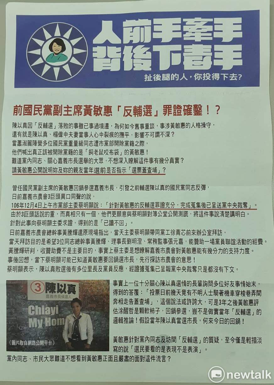 「三問黃敏惠」文宣反面。 圖：蔡坤龍/攝