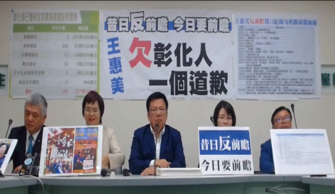 民進黨團今天召開記者會批評王惠美昔日反前瞻、今日要前瞻。 圖：YouTube/擷取