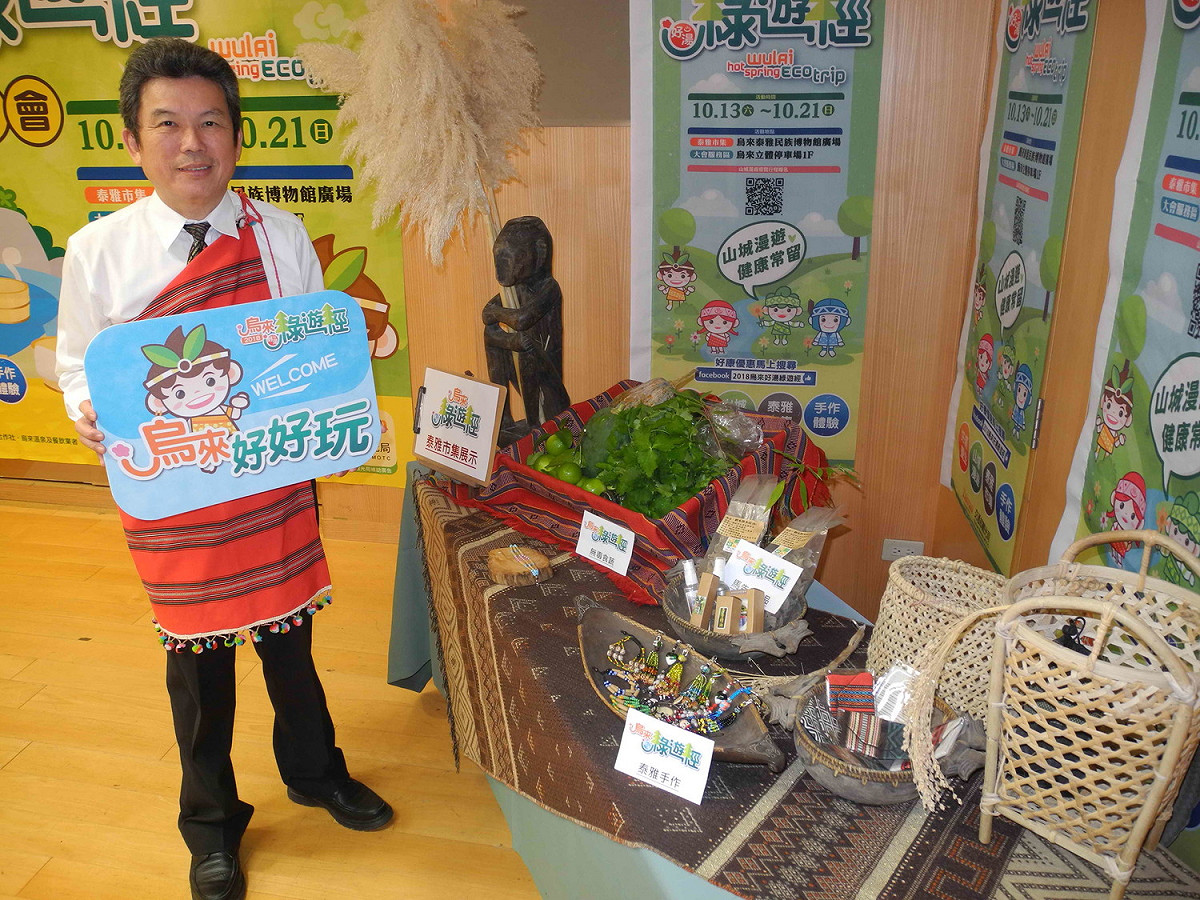 烏來區觀光發展協會理事長張銘義展示烏來農特產品、泰雅手工藝品及好溫泉，歡迎各界到烏來泡湯、住宿。 圖：王峻昌/攝