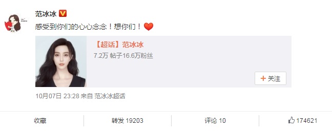范冰冰7日深夜在微博發文，表達對粉絲的想念。 圖：翻攝自微博