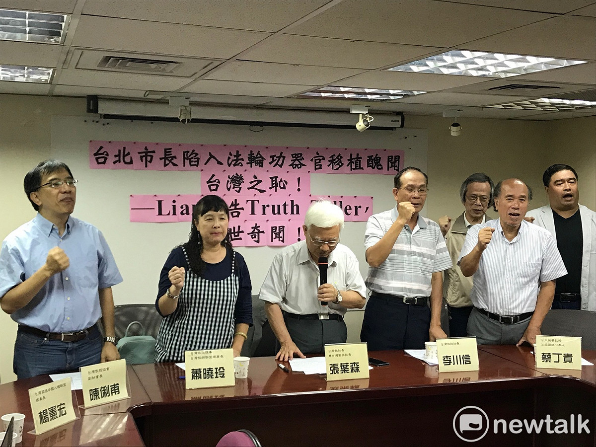 多個本土社團今於台灣北社舉行「台北市長陷入法輪功器官移植醜聞，台灣之恥！——Liar控告Truth Teller，驚世奇聞！」記者會。 圖：周煊惠 / 攝