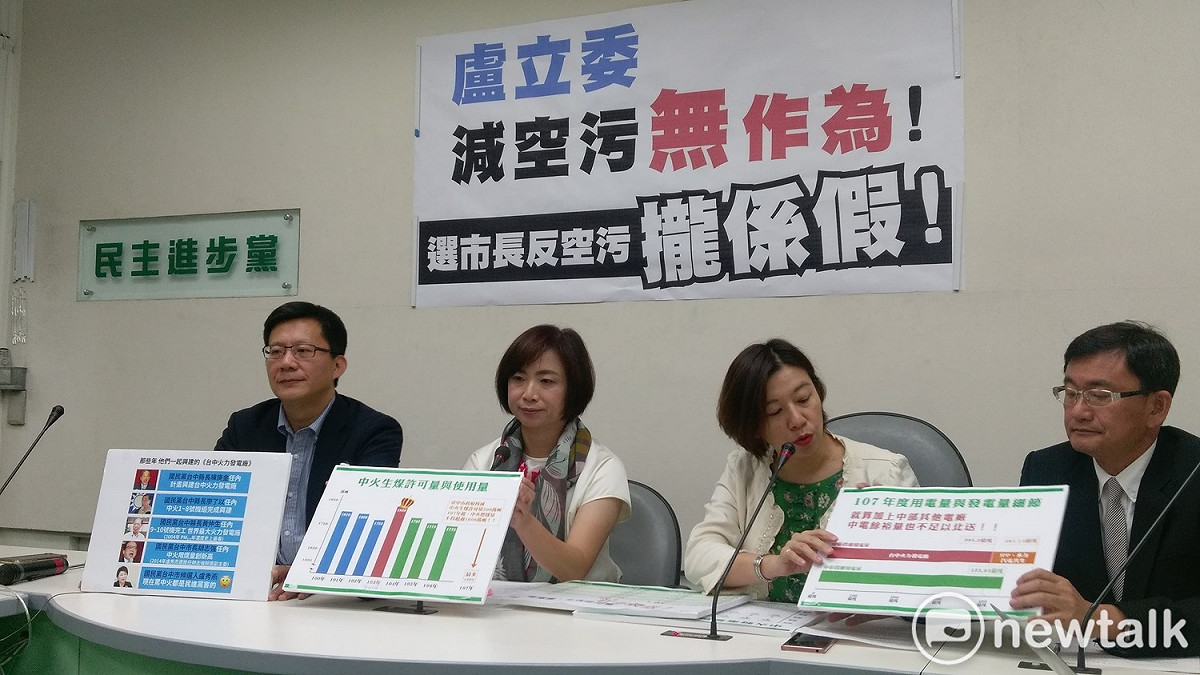 民進黨立院黨團召開「盧立委減空污無作為！選市長反空污攏係假！」記者會。 圖：陳佩君／攝