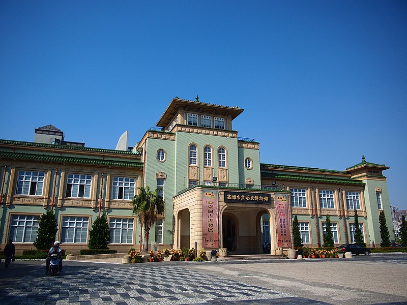 高雄市立歷史博物館見證了80年來高雄城市的發展進程，最重要的一段歷史是：1947年，「228事件」發生時，該處爲屠殺的現場之一。 圖：翻攝維基百科/By 高偉格