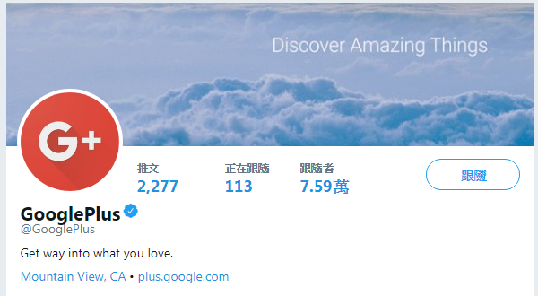 Google承認軟體出現漏洞，造成Google+多達50萬名用戶的個資可能洩露，公司還刻意隱瞞。 圖：翻攝Google+推特