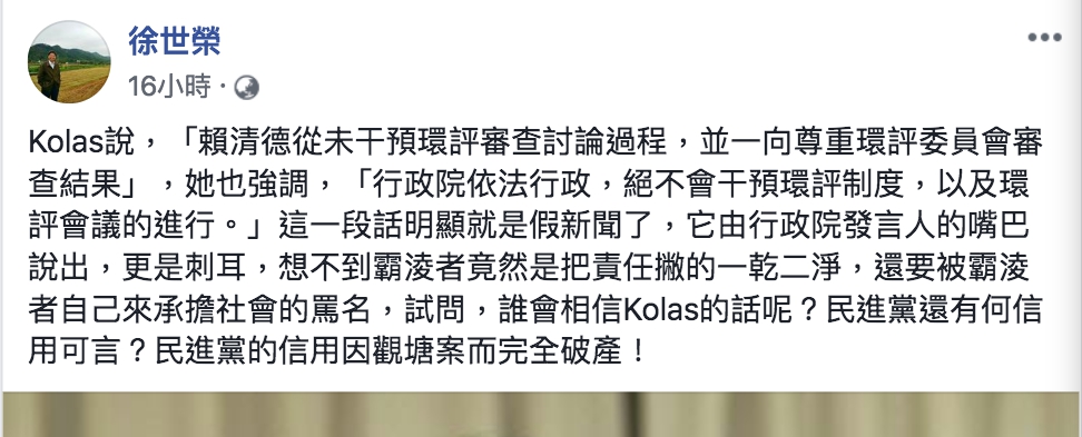 徐世榮表示，民進黨的信用因觀塘案而完全破產。 圖：翻攝徐世榮臉書