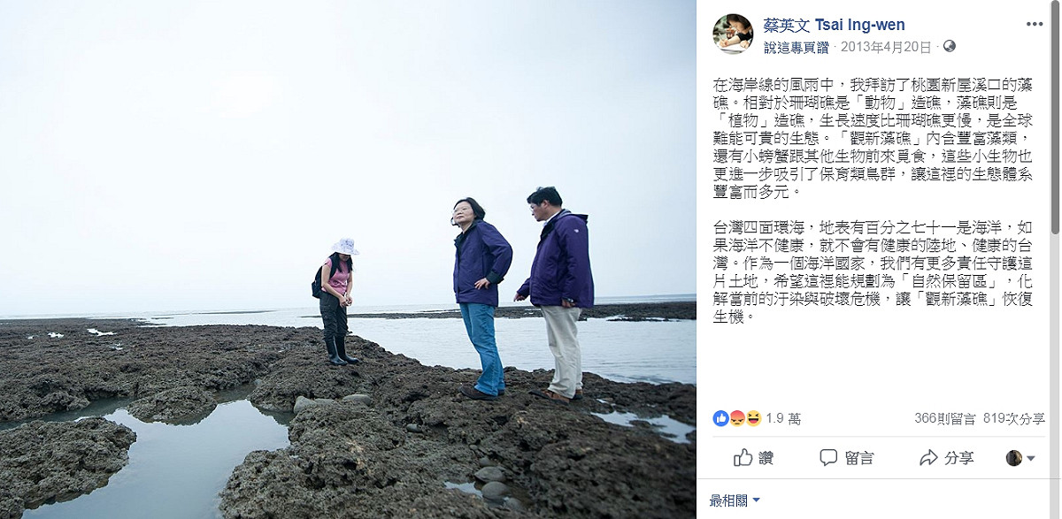 蔡英文5年前在臉書的PO文。 圖：翻攝蔡英文臉書