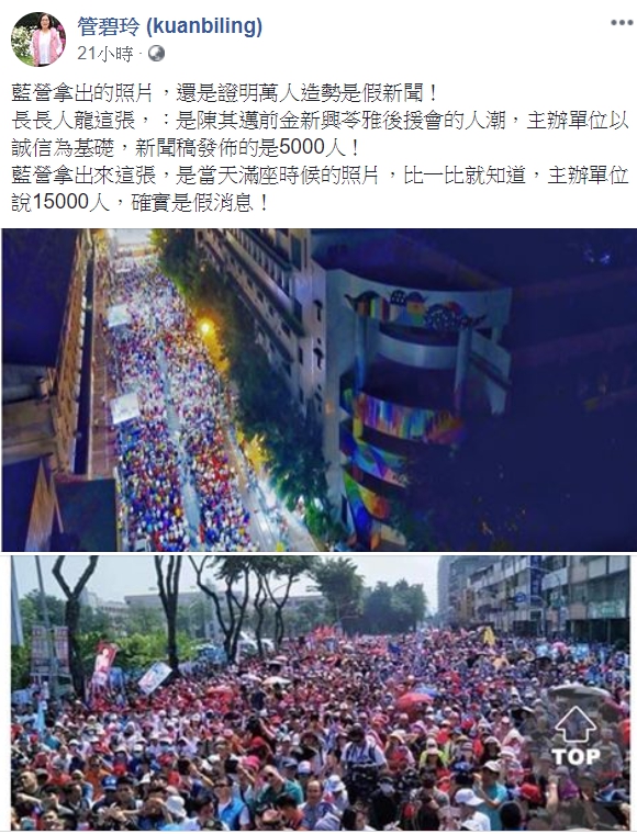 民進黨立委管碧玲先是於臉書發文指稱韓國瑜陣營宣稱的15000人造假 圖/翻攝管碧玲臉書