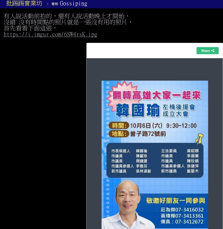 拍攝空蕩蕩照片的網友在批踢踢親自回應，先指出韓國瑜活動的舉辦時間，接著便附上「有拍攝時間」的照片當佐證。 圖/翻攝自PTT
