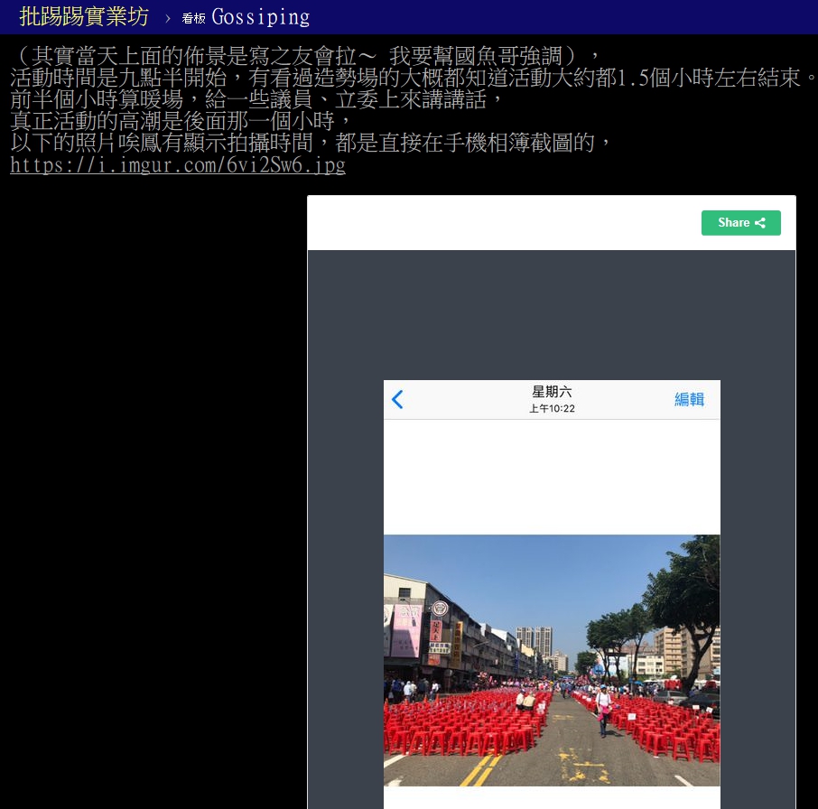 拍攝空蕩蕩照片的網友在批踢踢親自回應，先指出韓國瑜活動的舉辦時間，接著便附上「有拍攝時間」的照片當佐證。 圖/翻攝自PTT