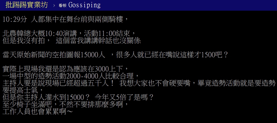 圖/翻攝自PTT