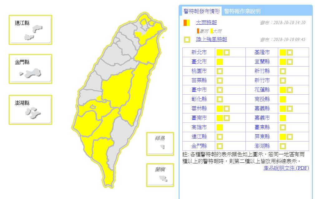中央氣象局今（10）日下午針對12縣市發布大雨特報。 圖：翻攝中央氣象局網站
