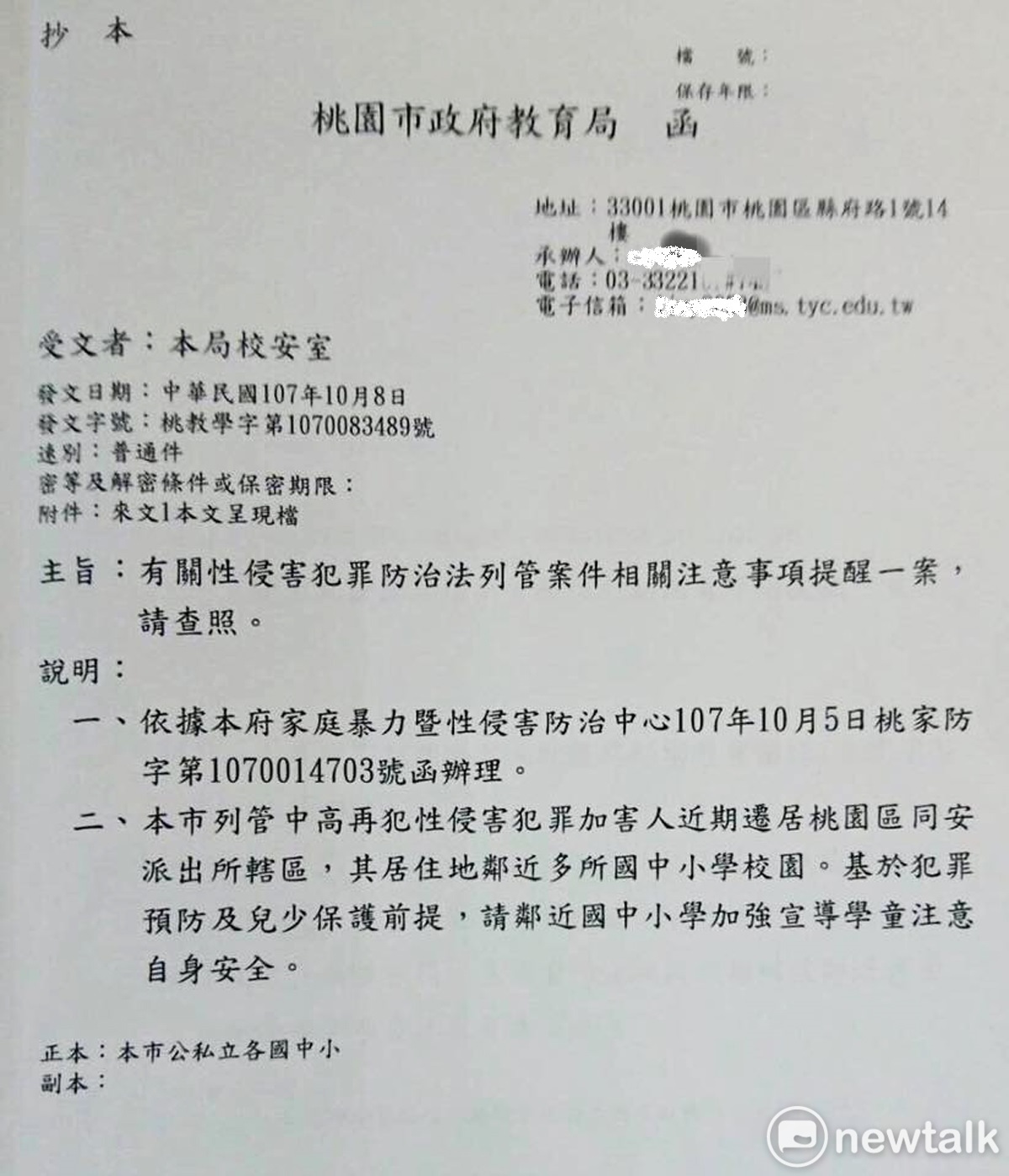 桃市教育局基於犯罪預房及兒少保護前提，發出警示公文請各校加強宣導學童注意自身安全。 圖：翻攝萬美玲臉書