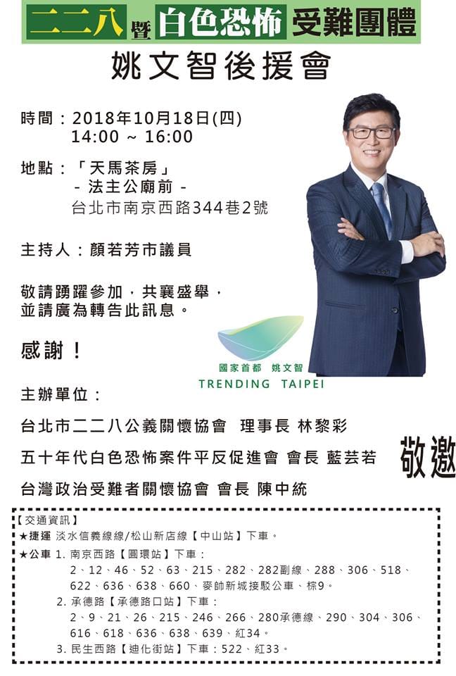 後援會宣傳海報。 圖：取自陳銘城臉書