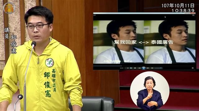 高雄市議員邱俊憲針對國民黨高雄市長參選人韓國瑜《幫我回家》競選影片，遭原作者指控抄襲，亦有網友爆料其有剽竊泰國雞精廣告之嫌，在市議會質詢時播放韓版與原版影片比對，痛批其除了涉及法律及道德問題外，為了選票不擇手段。 圖：邱俊憲提供