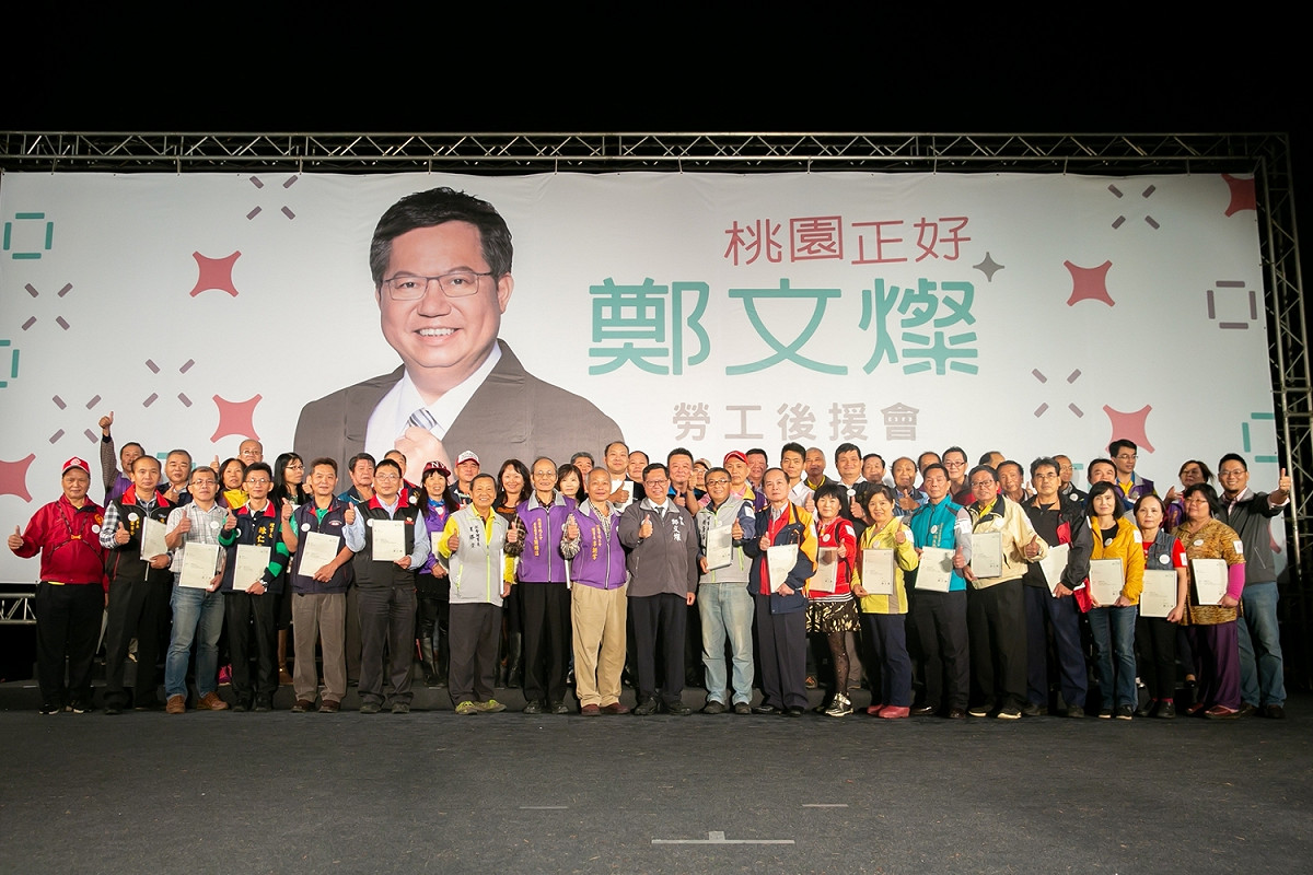 鄭文燦首場勞工後援會南區成立大會在中壢中正公園舉行，包括產業、職業、企業等51個勞工後援會接受鄭文燦授旗。 圖：鄭文燦競選團隊／提供