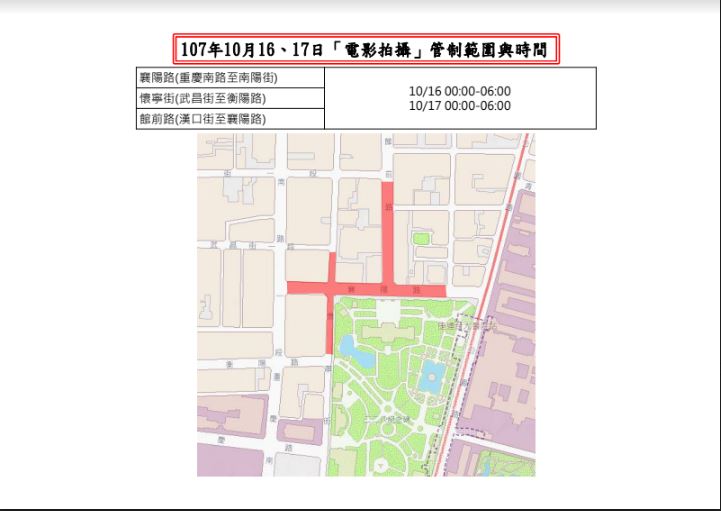 交管路段 圖：台北市公運處/提供