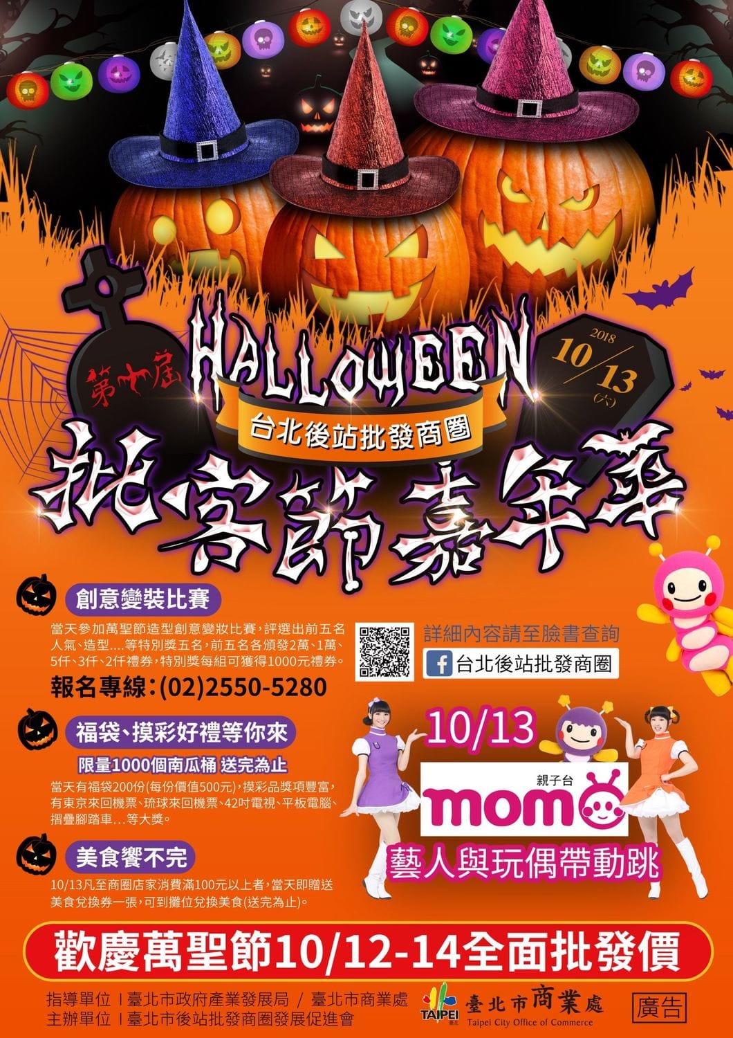 第10屆台北批客節活動海報。 圖：台北市政府／提供