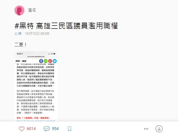 高雄市議員黃淑美遭踢爆在醫院濫用職權，甚至要求施打點滴未果，還致電高層投訴。 圖：翻攝自Dcard
