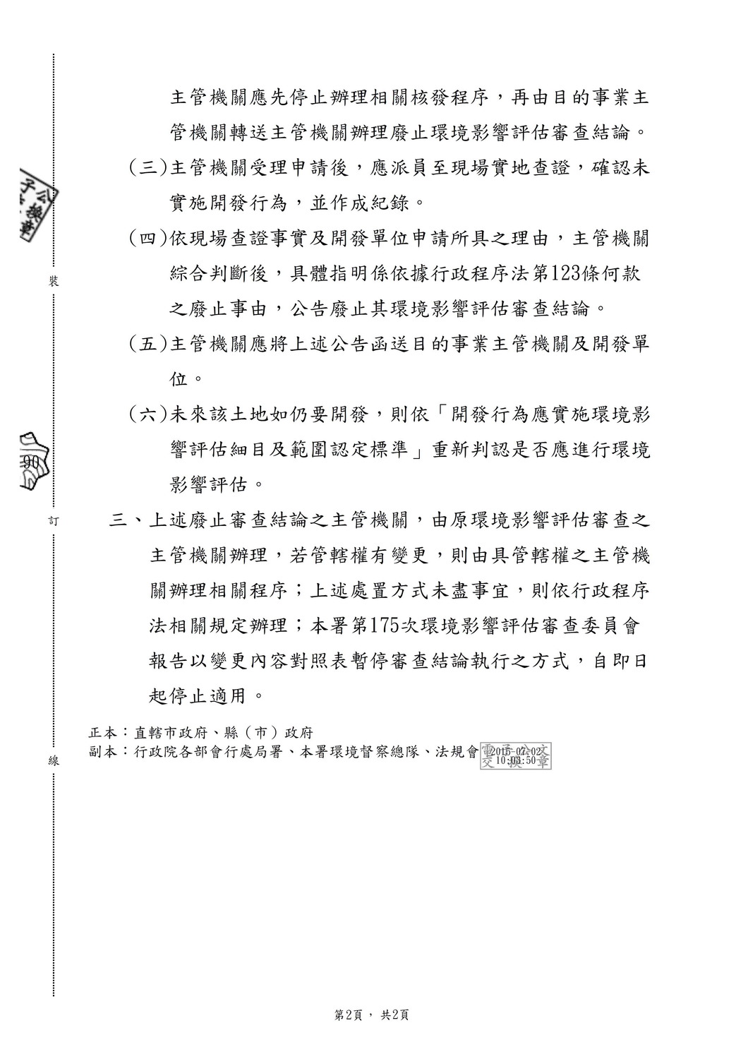環保署函釋開發單位因故不繼續實施開發行為的處置方式第二頁。   圖：新北市環保局提供